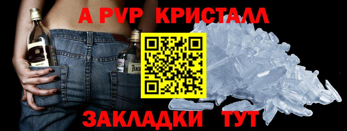 Alpha-PVP крисы CK  Вход с VPN  Alpha PVP СК  Alpha-PVP мука  Тихорецк 