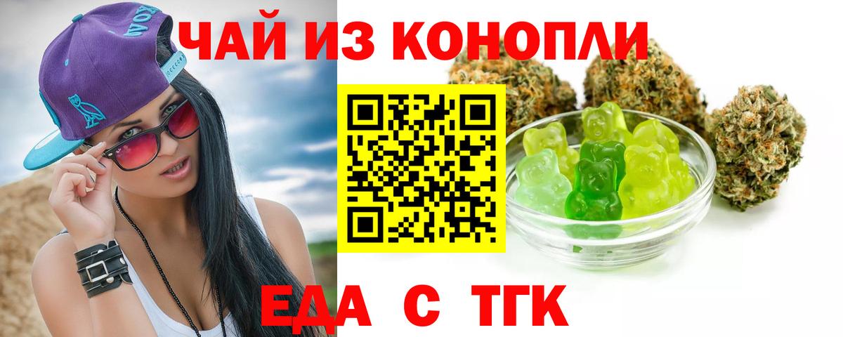 Тихорецк  Печенье с ТГК марихуана  Вход с VPN 