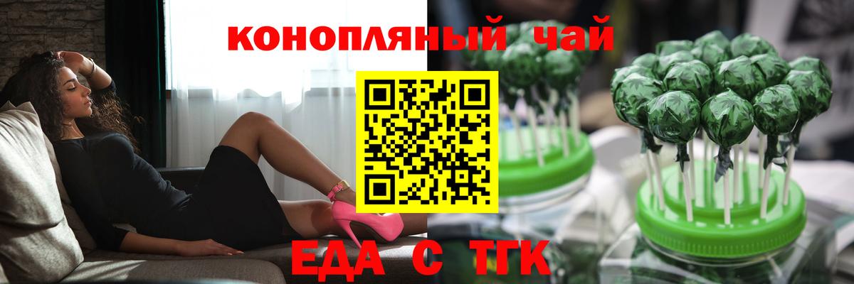 Еда ТГК конопля Тихорецк