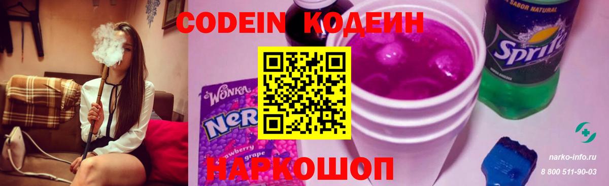 Codein Purple Drank  Вход с VPN  Кодеиновый сироп Lean Purple Drank  Тихорецк 