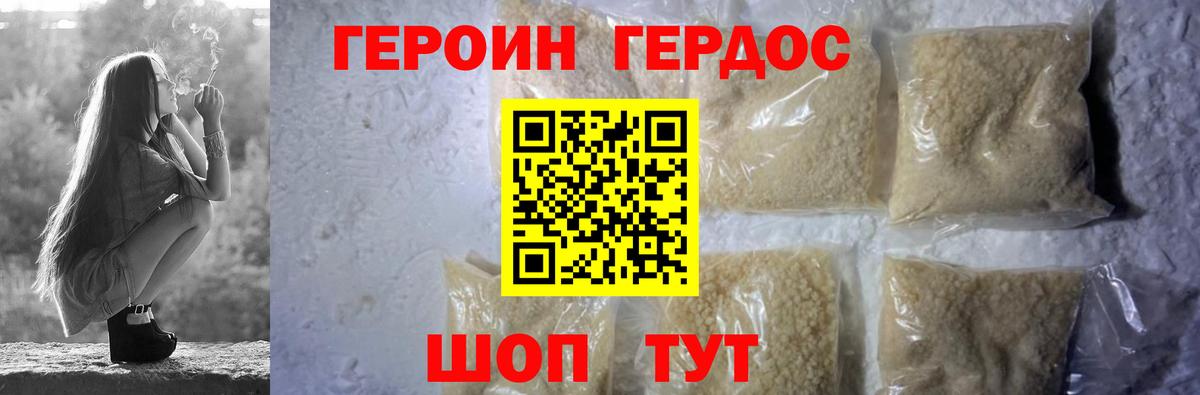 ГЕРОИН афганец Тихорецк