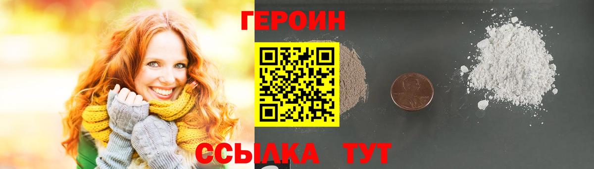 Героин герыч  Вход с VPN  Тихорецк 