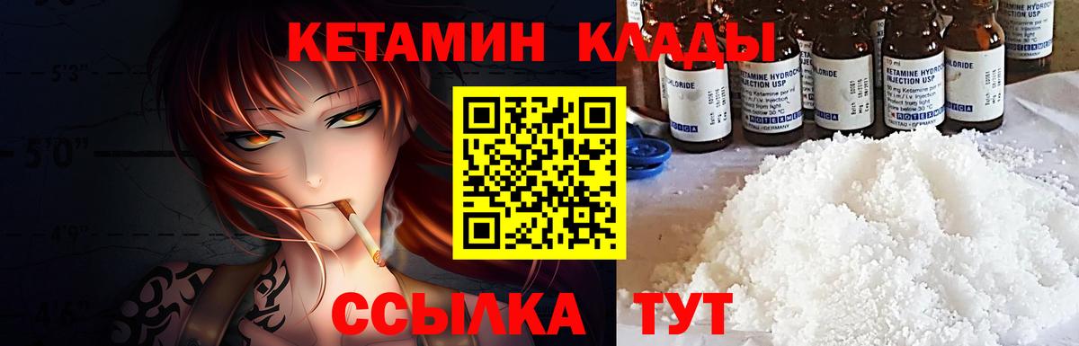 Кетамин ketamine  Вход с VPN  Тихорецк 