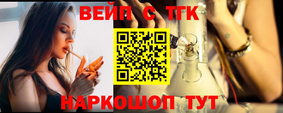 ТГК концентрат  Вход с VPN  Дистиллят ТГК вейп  Тихорецк 