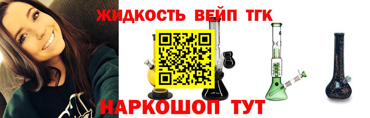 ТГК вейп Тихорецк
